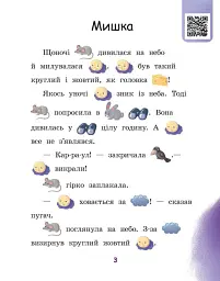 Ягоди для вовчика. Рівень 0. Читаємо з картинками - Ірина Сонечко - мініатюра 4