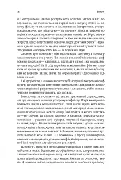 Моє! Що кому належить і як це на нас впливає - Джеймс Зальцман - мініатюра 15