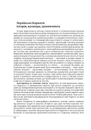 Етнографічні групи українців Карпат. Бойки - Степан Павлюк - мініатюра 12