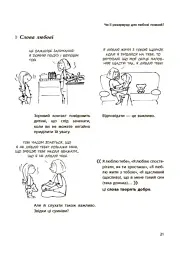 Я спробувала все! Упертість, плач та напади гніву. Долаємо без перешкод період від 1 до 5 років - мініатюра 7