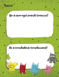 Щоденник Монстрика - мініатюра 2