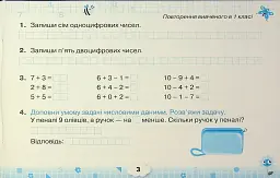 Математичний тренажер. 2 клас - мініатюра 5