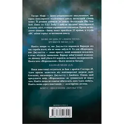 Книга Об'єднай мене. Новели. Книги 1.5 та 2.5 - Тагере Мафі КСД (9786171513419) - мініатюра 2