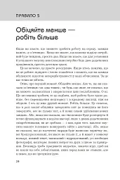 Правила кар’єри. Чіткий алгоритм персонального успіху - мініатюра 13