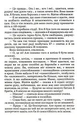 Через кладку - Ольга Кобилянська - мініатюра 15
