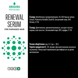 Флюїд Відновлення для пошкодженного волосся SERUM renewal for damaged hair ANAGANA 100 мл - мініатюра 3