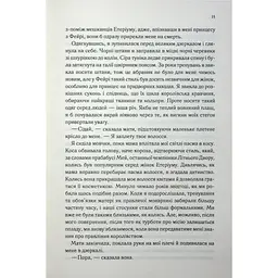 Холодне серце. 1 - Лея Стоун, Джулі Холл КСД (9786171514294) - мініатюра 10