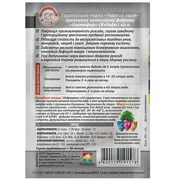 Добриво кристалічне Чистий Лист для розсади 20 г (10509629) - мініатюра 2