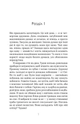 Дружини - Таррін Фішер - мініатюра 3