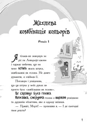 Нечесна гра. Лікарка для монстрів. Книга 4 - мініатюра 4