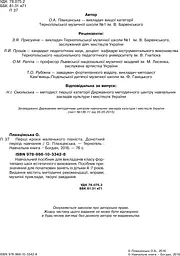 Перші кроки маленького піаніста. Донотний період навчання - мініатюра 4