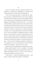 Кульбабове вино - Рей Бредбері - мініатюра 6