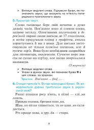Українська мова. 3 клас. Практичний посібник - мініатюра 7
