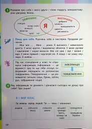 Я досліджую світ. Підручник для 2 класу. Частина 1 - Інна Большакова - мініатюра 8