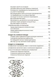 Українська, що надихає. Говоримо й пишемо правильно - Юлія Данчук - мініатюра 6