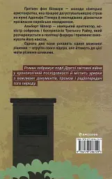 Смак ворога - мініатюра 2