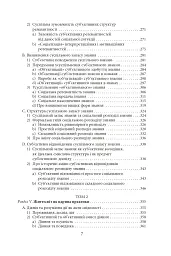 Структури життєсвіту - мініатюра 7