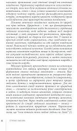 Традиційний стрій етнографічних груп українців Карпат - Галина Стельмащук - мініатюра 5
