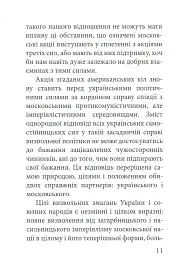 З москалями нема спільної мови - Степан Бандера - мініатюра 9
