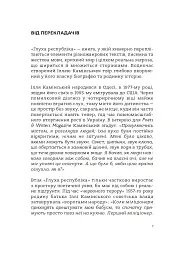 Глуха республіка - Ілля Камінський - мініатюра 2