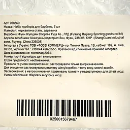 Набір приладів для барбекю Market Union 7 предметів (958569) - мініатюра 11