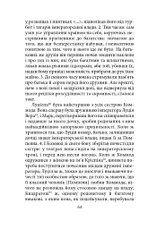 Історія Римської держави після Марка Аврелія - Геродіан - мініатюра 19