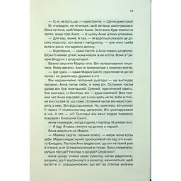 Книга Подружжя по сусідству - Шарі Лапена КСД (9786171507869) - мініатюра 9