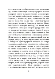 Соляріс - Станіслав Лем - мініатюра 7