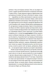 Лакан. Вступ до структурного психоаналізу - мініатюра 9