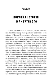 Метавсесвіт. Як він змінить нашу реальність - мініатюра 3