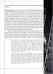 Бомонд на краю імперії: держава і сцена в радянській Україні - мініатюра 7