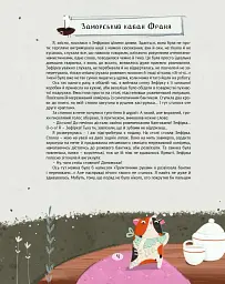 Франя Неабиякий. Оповідки про те, що й звідки: Зернятка - Анна Коршунова - мініатюра 3