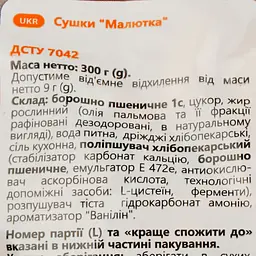 Сушки Хлібодар Малютка, 300 г (922583) - мініатюра 3