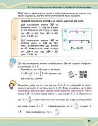 Математика. Підручник інтегрованого курсу для 8 класу у 2-х частинах. Частина 2 - мініатюра 8