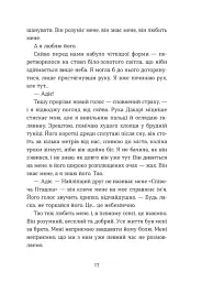 Полювання на хижака - Аяна Грей - мініатюра 10