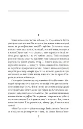Майстер корабля - Юрій Яновський - мініатюра 3
