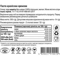 Паста арахісова Aumi кремова, 300 г (795213) - мініатюра 2
