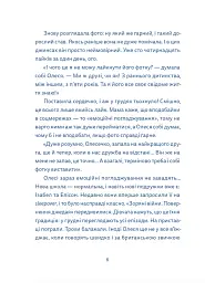 Кутя-челендж та інші різдвяні оповідання - Катерина Єгорушкіна - мініатюра 2