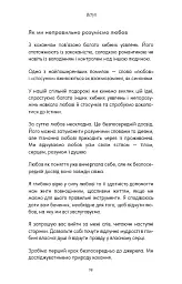 Things No One Taught Us About Love. Як будувати здорові стосунки із собою та оточенням - Векс Кінґ - мініатюра 8