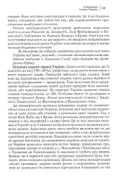 Від трипільців до кіборгів. Коротка історія України - мініатюра 6