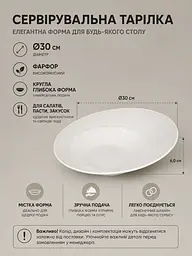 Блюдо сервірувальне фарфорове біле Ø30 см для салатів, пасти, закусок і подачі страв (49676228) - мініатюра 3