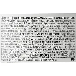 Дитячий гель для душу Babe Laboratorios Pediatric, 500 мл - мініатюра 4