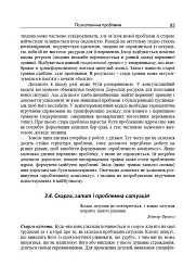 Консультативна психологія. Теорія та практика проблемного підходу (2-ге видання, перероблене і доповнене) - Павло Горностай - мініатюра 12