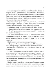 На гачку - мініатюра 9