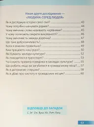 Я досліджую світ. Робочий зошит. 1 клас. Частина 1 - Лариса Мечник - мініатюра 3