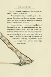 Пан Щасливець - мініатюра 9
