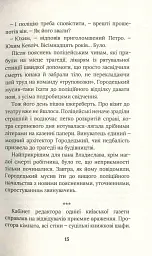Місто з химерами - Олесь Ільченко - мініатюра 12