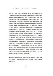 Жак Лакан. Сучасність минулого. Діалог - Ален Бадью - мініатюра 13