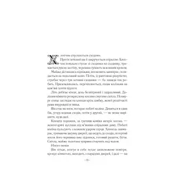 Гамнет - Меґґі О'Фаррелл Vivat (9786171701021) - мініатюра 7