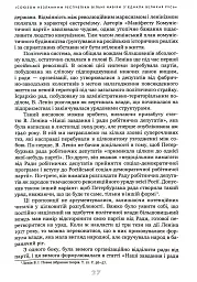 Українське століття (1921–2021). Витоки, уроки, перспективи державотворення - мініатюра 12
